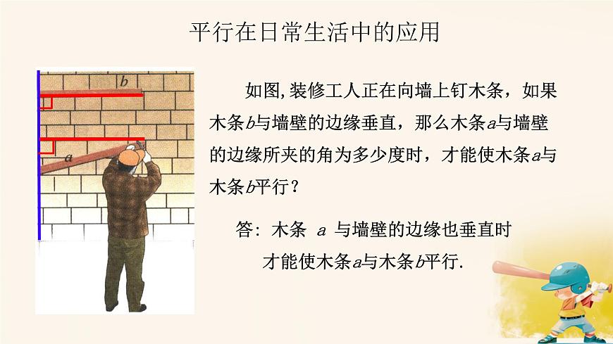 2.2 探索直线平行的条件 课件 2024-2025学年北师大版七年级数学下册第3页