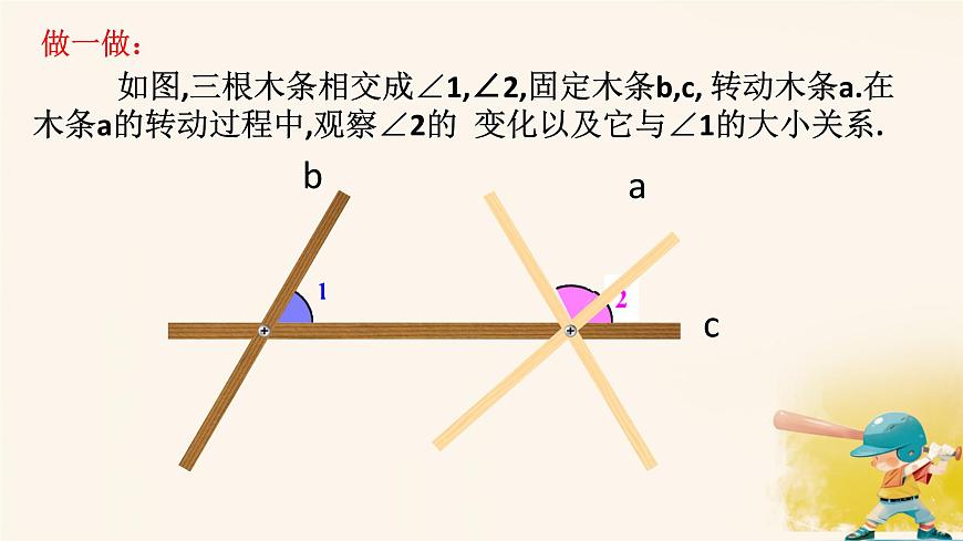 2.2 探索直线平行的条件 课件 2024-2025学年北师大版七年级数学下册第5页
