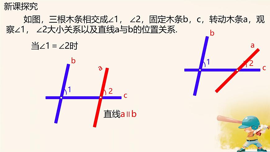 2.2 探索直线平行的条件 课件 2024-2025学年北师大版七年级数学下册第7页