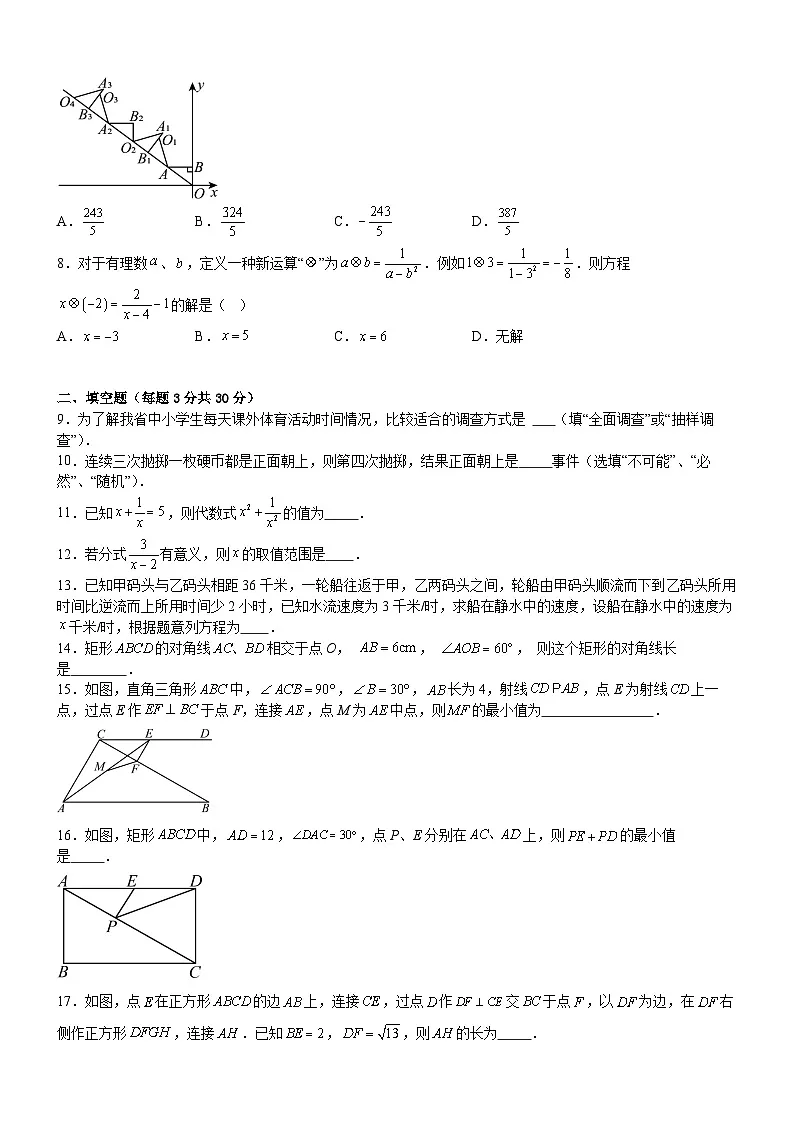 2024-2025学年苏科版(2012)第二学期八年级数学期中模拟卷(02)(含答案)第2页