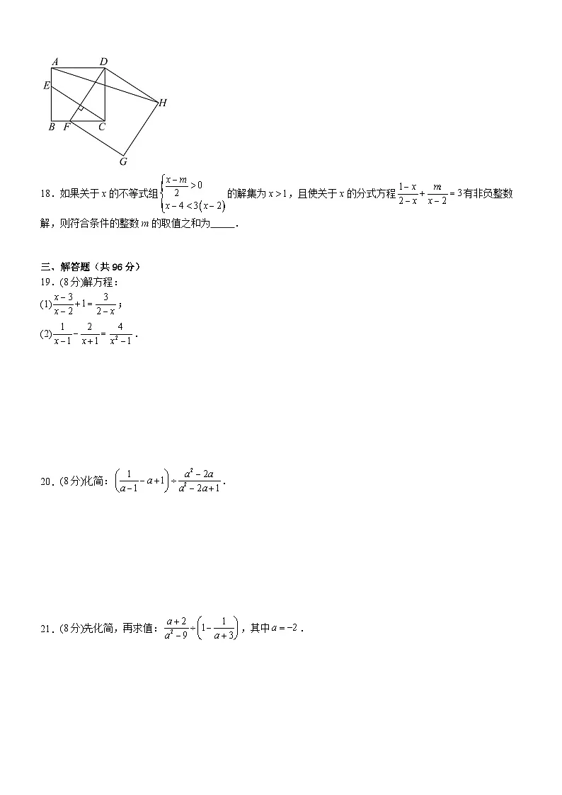 2024-2025学年苏科版(2012)第二学期八年级数学期中模拟卷(02)(含答案)第3页