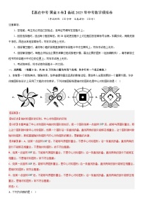 2025年中考数学第一次模拟考试(青岛专用)02