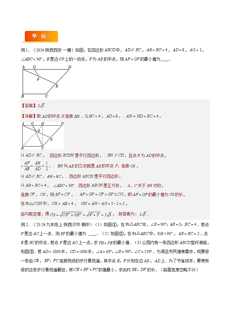 模型06 几何最值模型(十大易错分析 举一反三 易错题通关)-备战2025年中考数学考试易错题(全国通用)(解析版)第3页