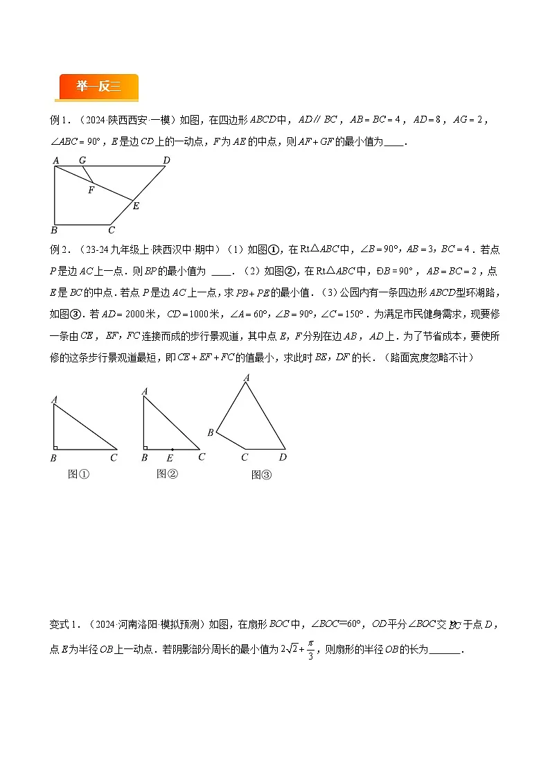 模型06 几何最值模型(十大易错分析 举一反三 易错题通关)-备战2025年中考数学考试易错题(全国通用)(原卷版)第3页