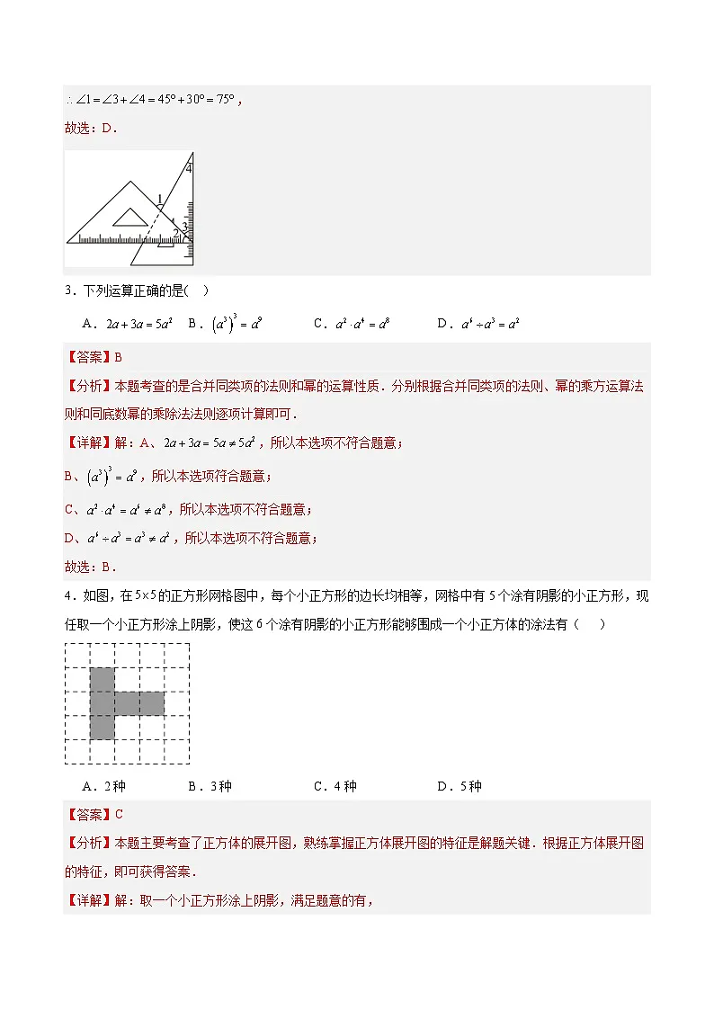 2025年中考第一次模拟考试卷:数学(河北卷)(解析版)第2页