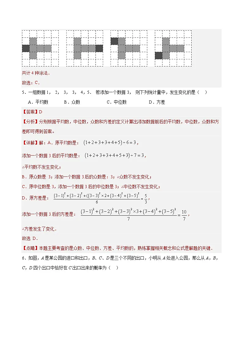 2025年中考第一次模拟考试卷:数学(河北卷)(解析版)第3页