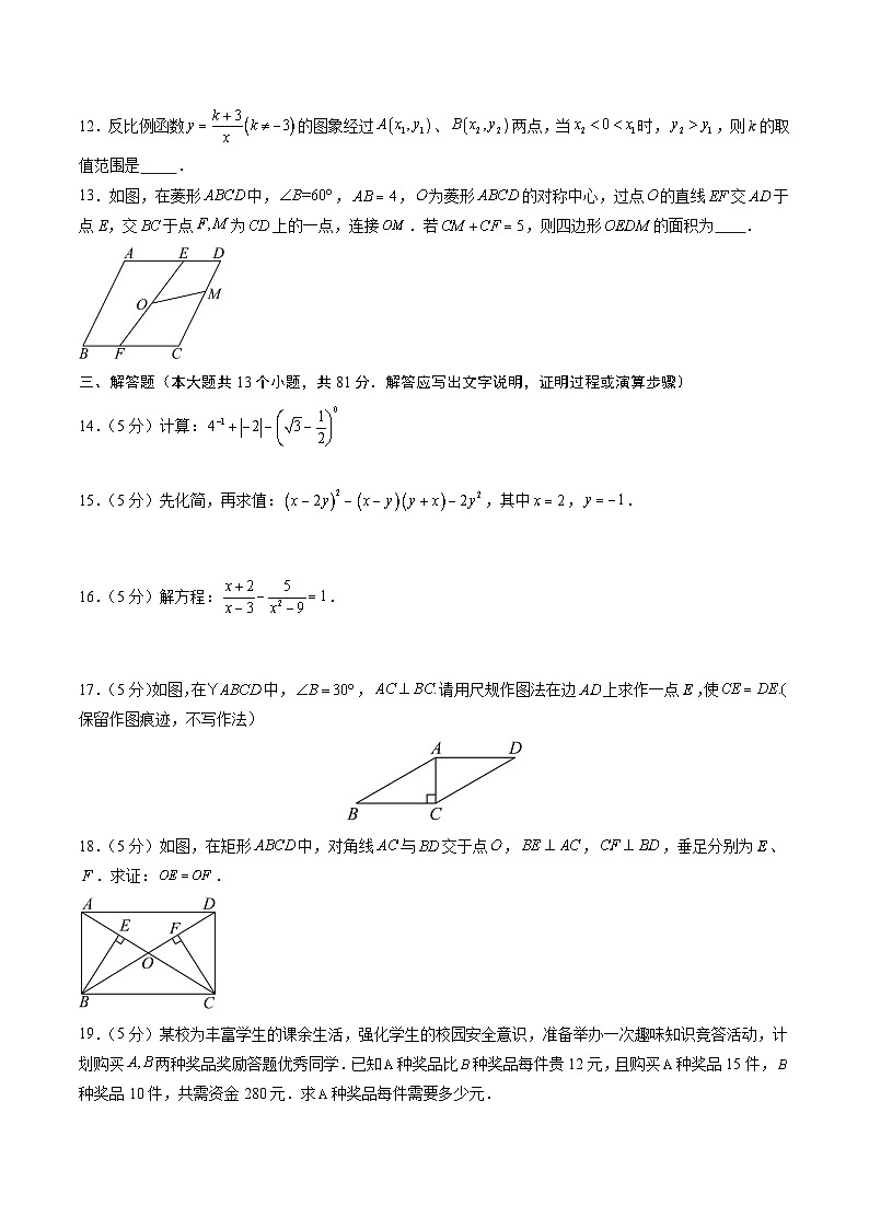 2025年中考第一次模擬考試卷：數(shù)學(xué)（陜西卷）（原卷版）第3頁