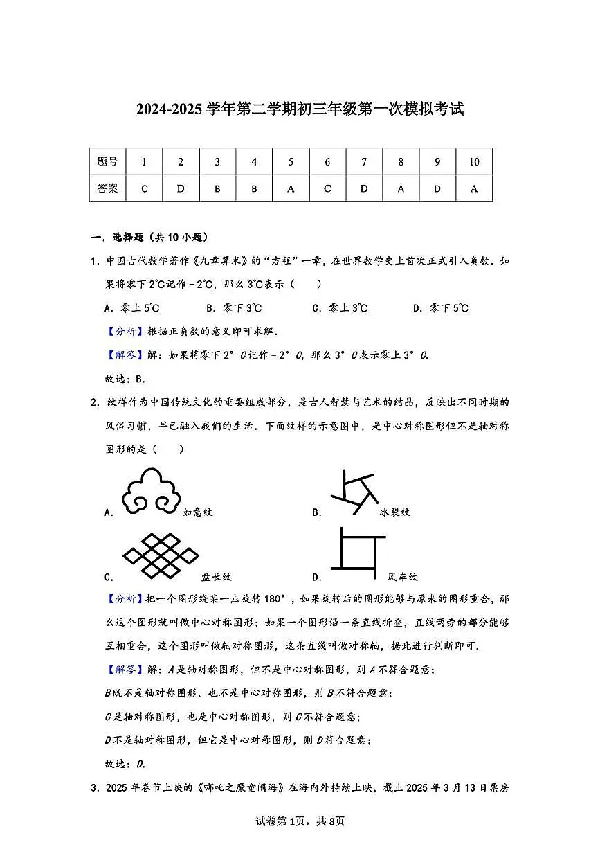 广东珠海九洲中学 2025年3月九年级中考一模数学答案第1页