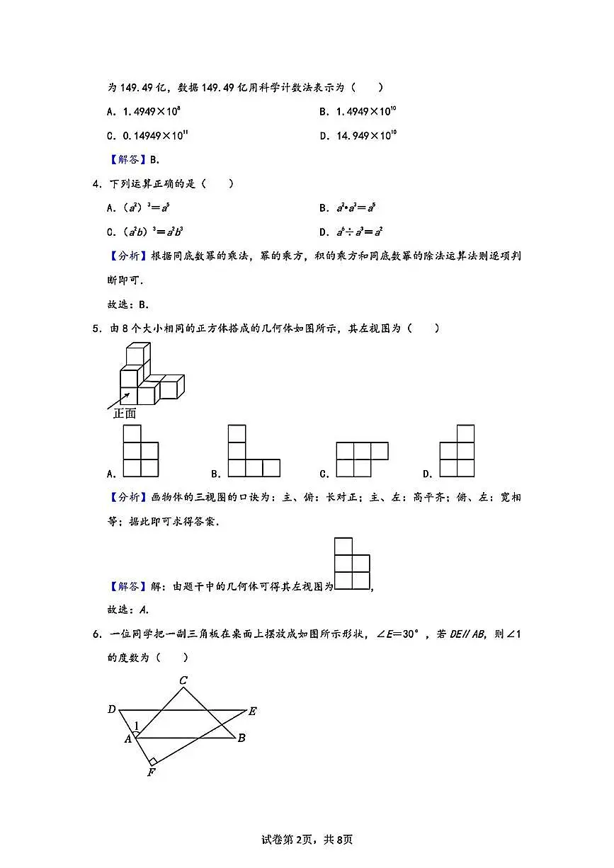 广东珠海九洲中学 2025年3月九年级中考一模数学答案第2页
