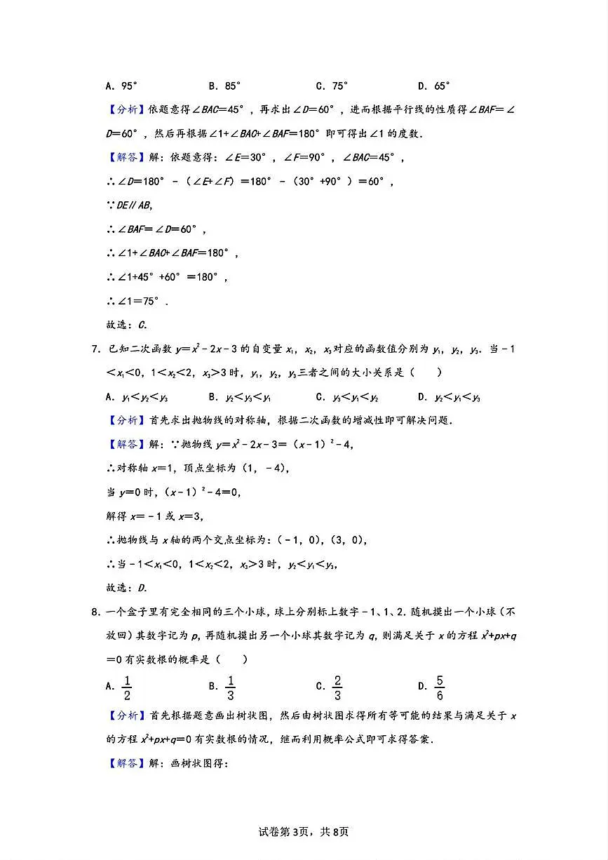 广东珠海九洲中学 2025年3月九年级中考一模数学答案第3页