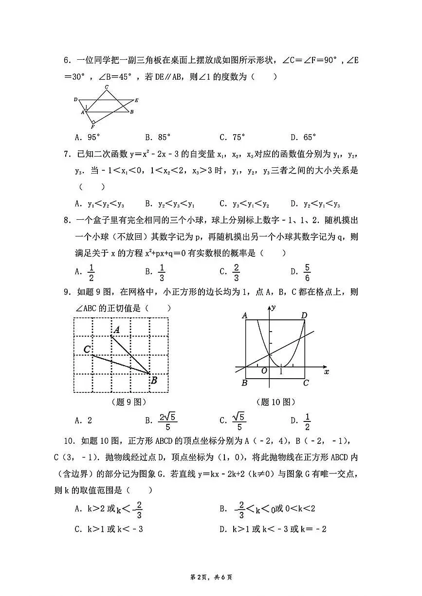 广东珠海九洲中学 2025年3月九年级中考一模数学试题第2页
