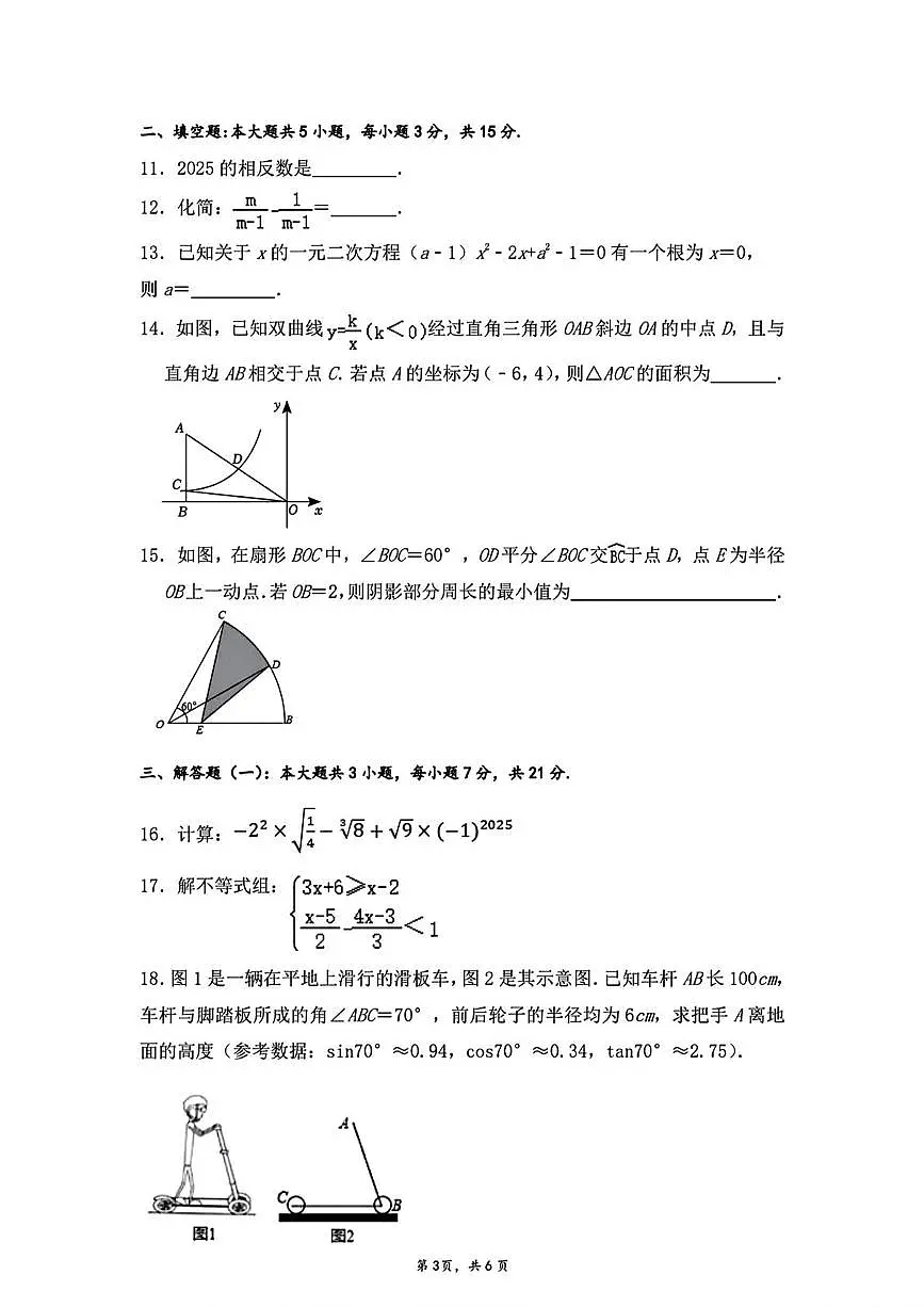 广东珠海九洲中学 2025年3月九年级中考一模数学试题第3页