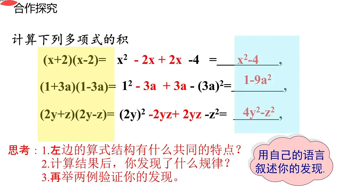 1.3 乘法公式 课件 2024-2025学年北师大版七年级数学下册第3页