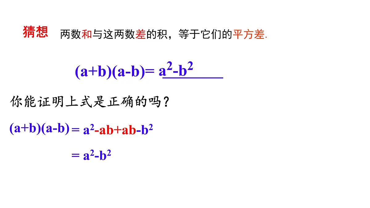 1.3 乘法公式 课件 2024-2025学年北师大版七年级数学下册第4页