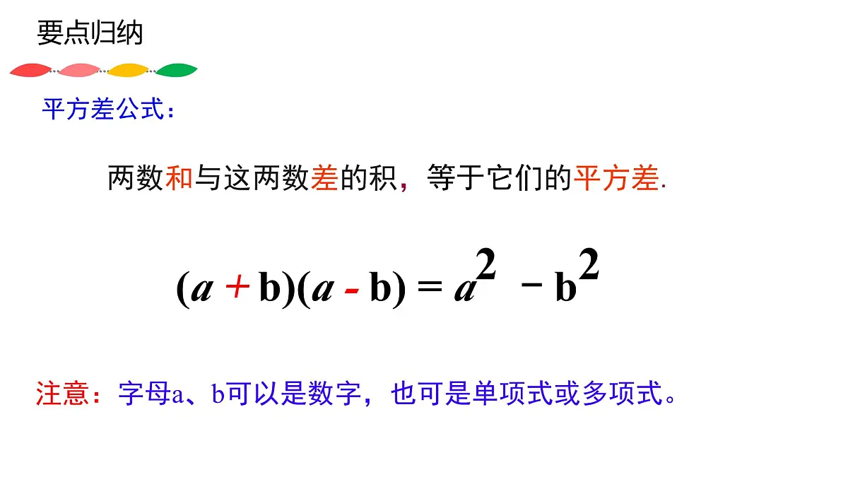 1.3 乘法公式 课件 2024-2025学年北师大版七年级数学下册第6页