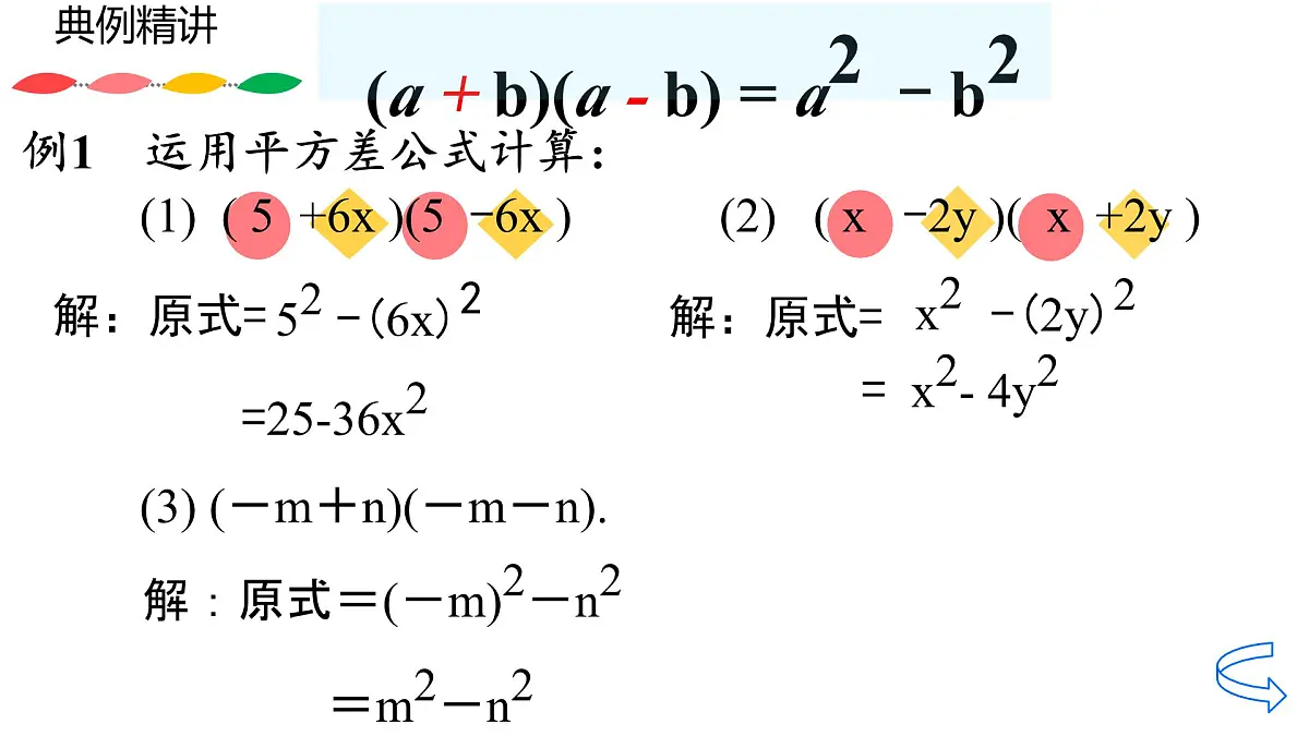 1.3 乘法公式 课件 2024-2025学年北师大版七年级数学下册第7页