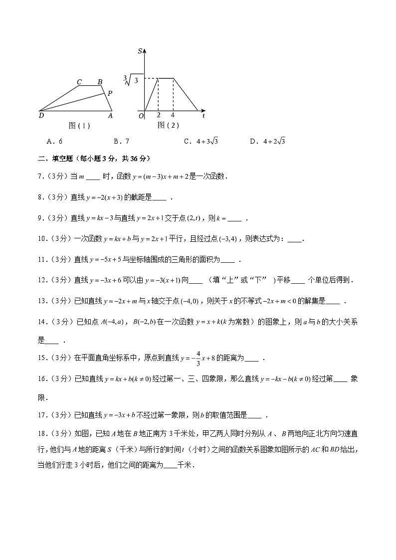 2024-2025学年上海市市西中学八年级(下)月考数学试卷(3月份) (含解析)第2页