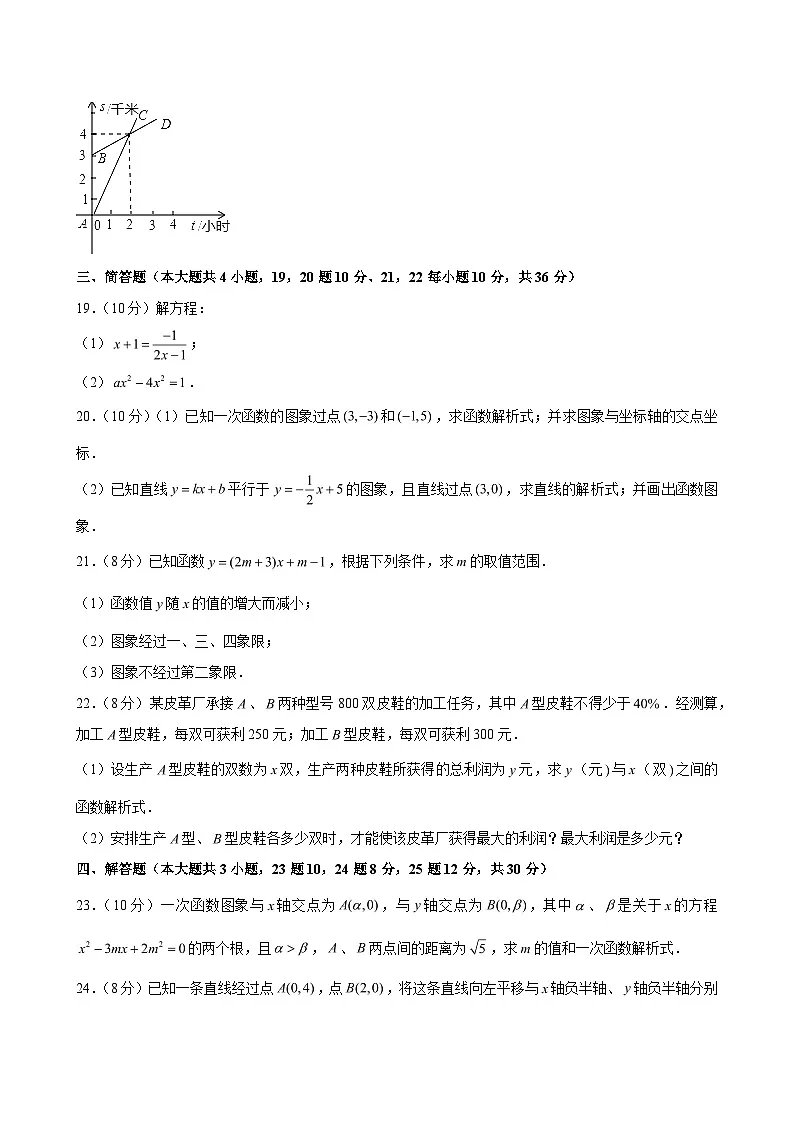 2024-2025学年上海市市西中学八年级(下)月考数学试卷(3月份) (含解析)第3页