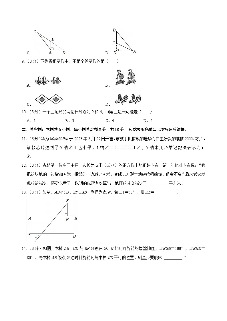 2023-2024学年山东省枣庄市峄城区七年级(下)期中数学试卷第3页