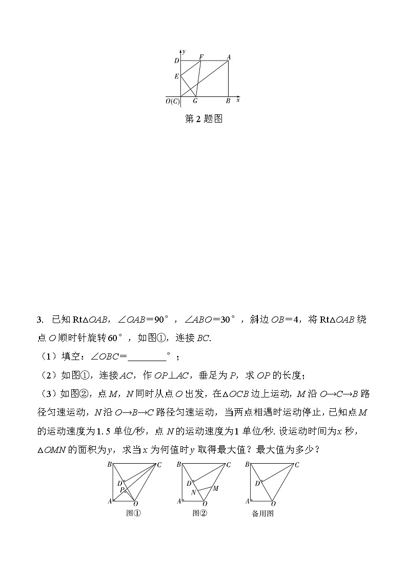 46 几何综合题-2025版数学中考二轮总复习微专题讲义第2页