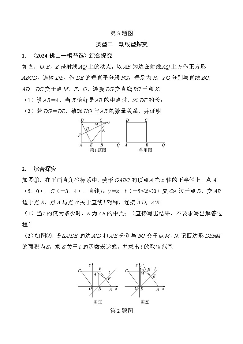46 几何综合题-2025版数学中考二轮总复习微专题讲义第3页