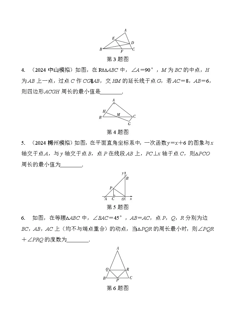 42 几何最值问题-2025版数学中考二轮总复习微专题讲义第2页