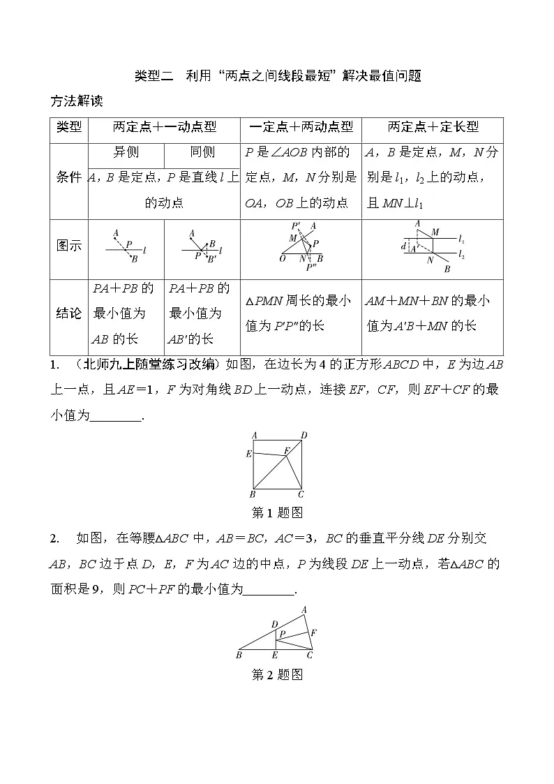 42 几何最值问题-2025版数学中考二轮总复习微专题讲义第3页
