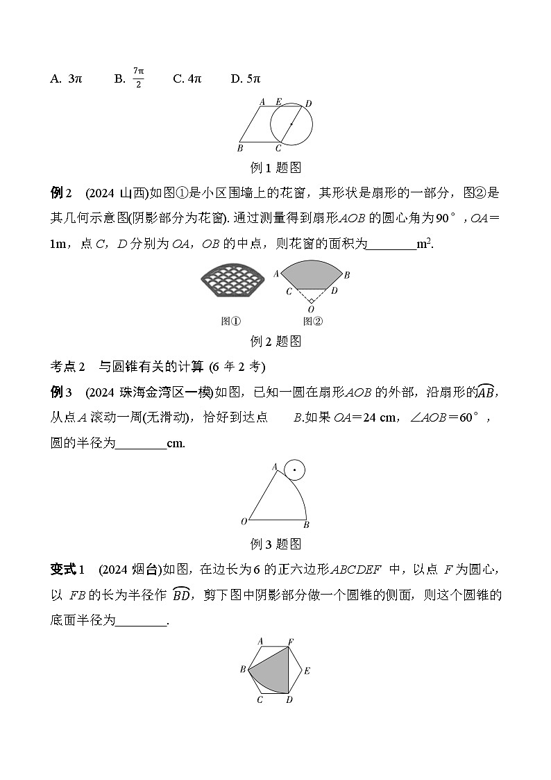 30 与圆有关的计算-2025版数学中考二轮总复习微专题讲义第3页