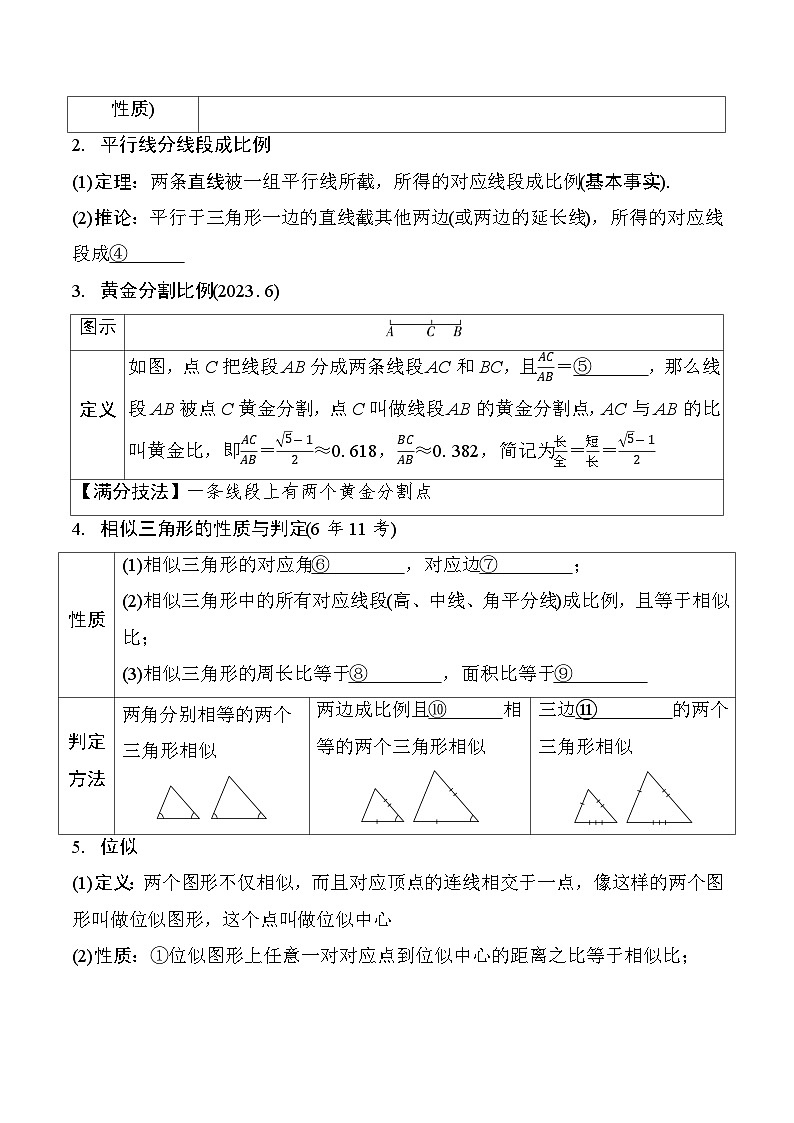 22 相似三角形(含位似)-2025版数学中考二轮总复习微专题讲义第2页