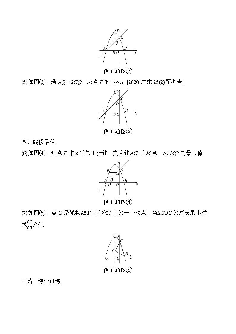 15 二次函数综合题-2025版数学中考二轮总复习微专题讲义第3页