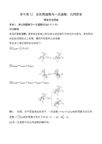 12 反比例函数与一次函数、几何结合-2025版数学中考二轮总复习微专题讲义