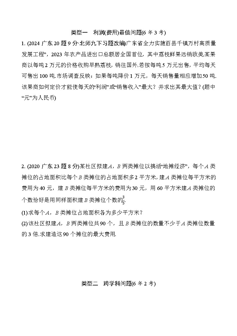 14 函数的实际应用-2025版数学中考二轮总复习微专题讲义第3页