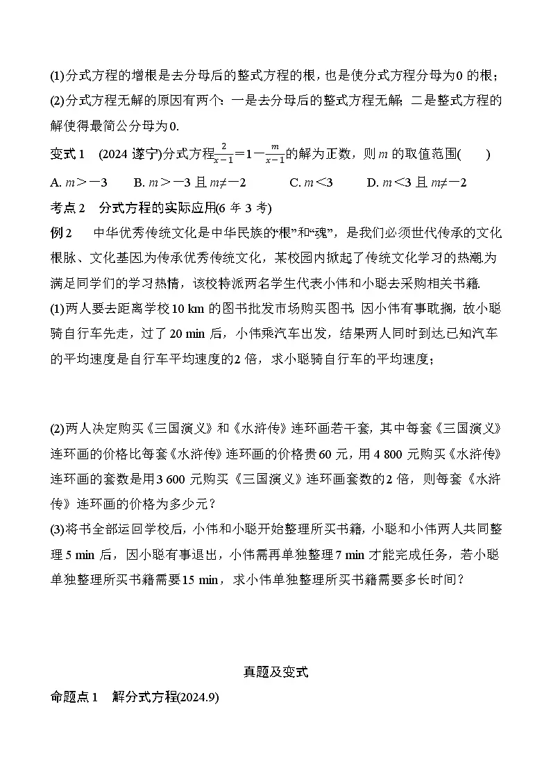06 分式方程及其应用-2025版数学中考二轮总复习微专题讲义第3页