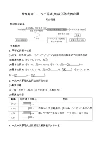 08 一次不等式(组)及不等式的应用-2025版数学中考二轮总复习微专题讲义