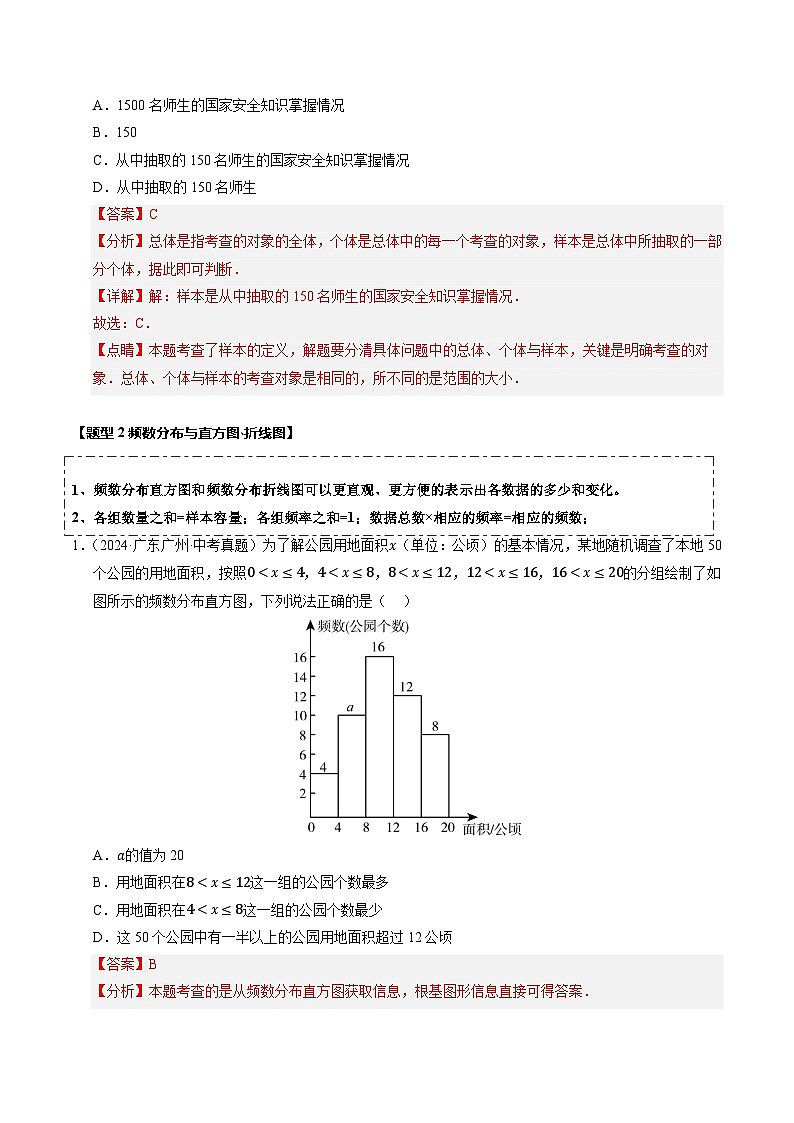 热点03 统计与概率(6大题型+高分技法+限时提升练)(解析版)第3页