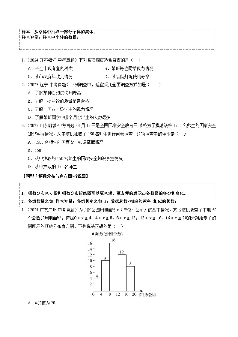 热点03 统计与概率(6大题型+高分技法+限时提升练)(原卷版)第2页
