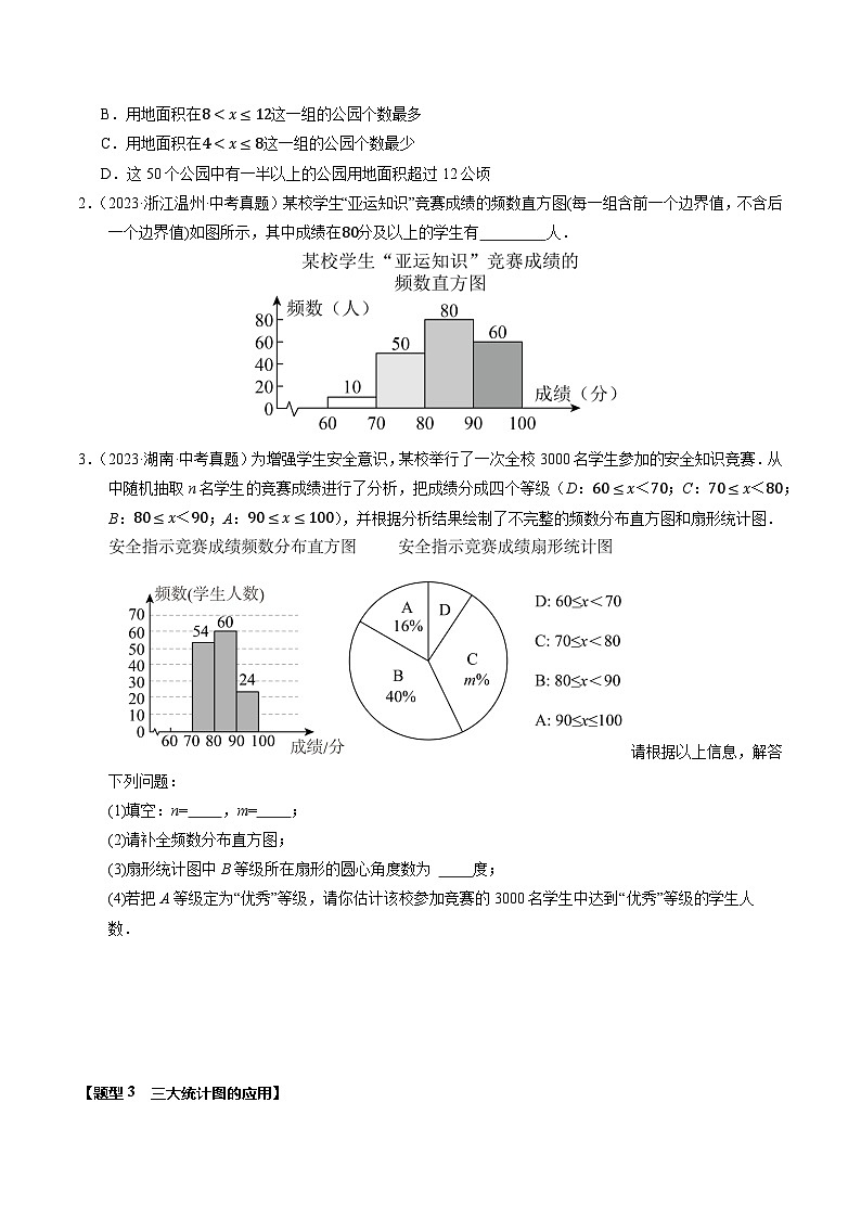 热点03 统计与概率(6大题型+高分技法+限时提升练)(原卷版)第3页