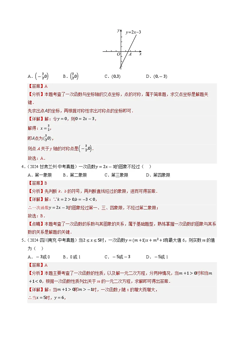 热点04 一次函数与反比例函数(12大题型+高分技法+限时提升练)(解析版)第3页