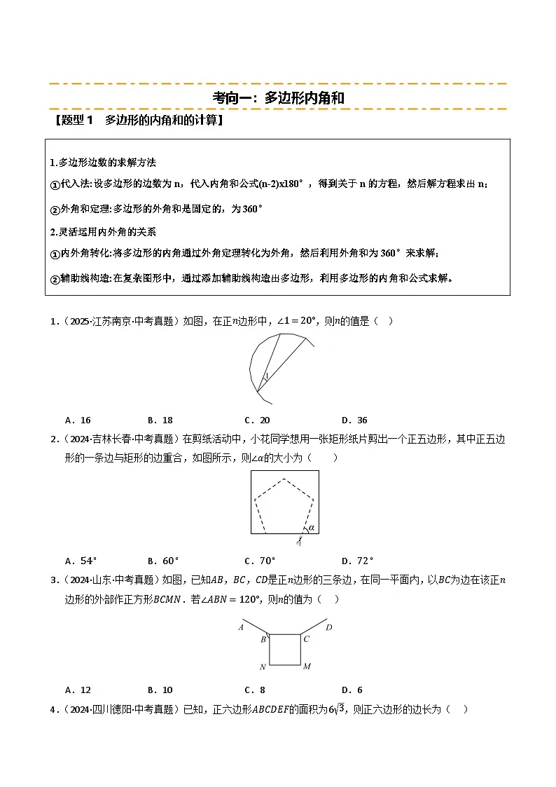 重难点03 平行四边形与特殊平行四边形综合训练(8大题型+高分技法+限时提升练)(原卷版)第2页