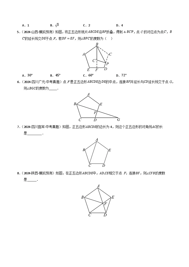重难点03 平行四边形与特殊平行四边形综合训练(8大题型+高分技法+限时提升练)(原卷版)第3页