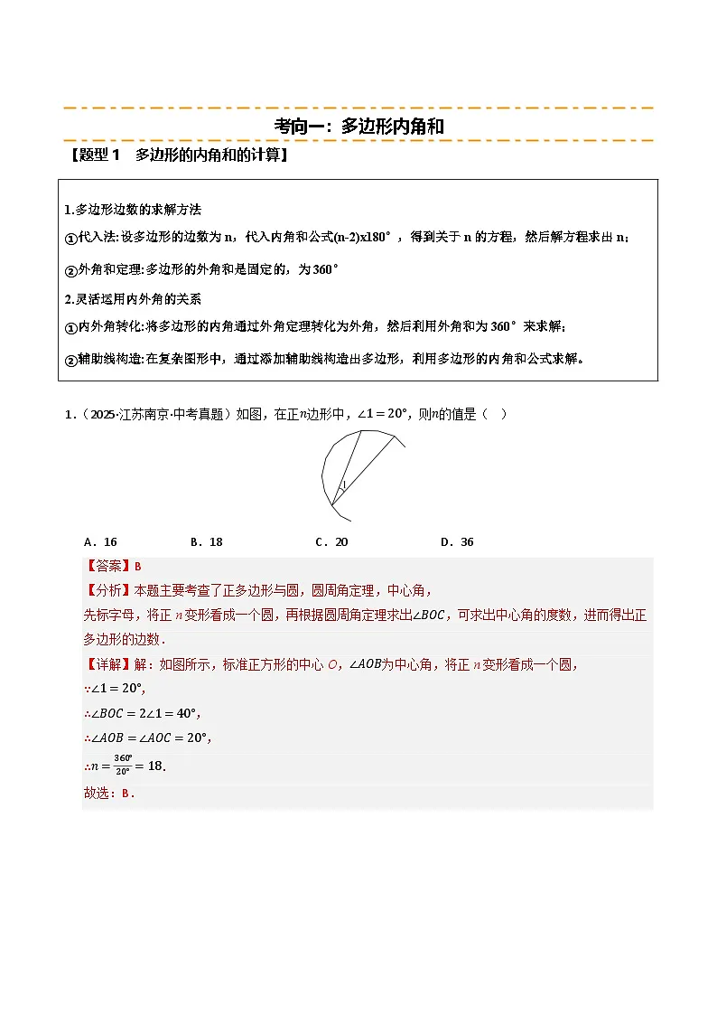 重难点03 平行四边形与特殊平行四边形综合训练(8大题型+高分技法+限时提升练)(解析版)第2页