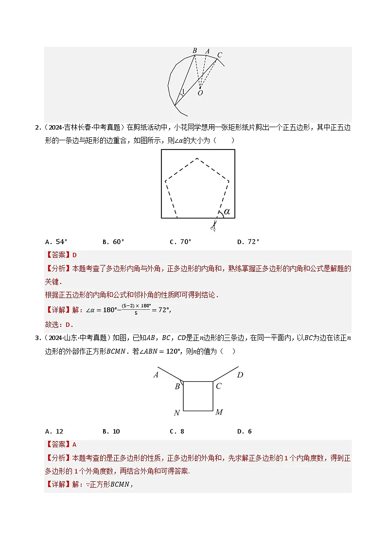 重难点03 平行四边形与特殊平行四边形综合训练(8大题型+高分技法+限时提升练)(解析版)第3页