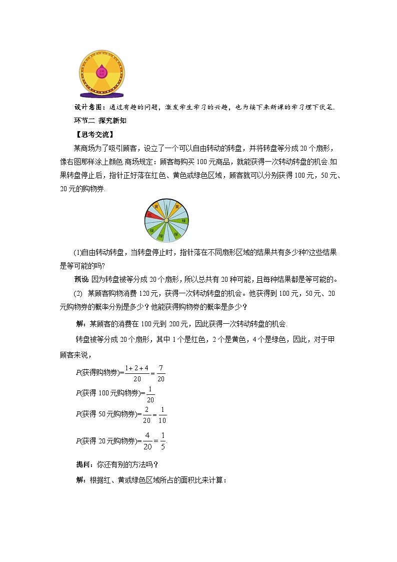等可能事件的概率(第3课时)教案 数学北师大版(2024)七年级下册第2页