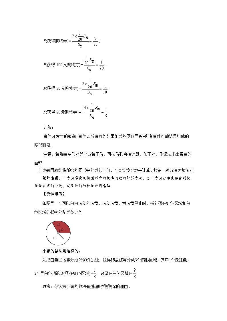 等可能事件的概率(第3课时)教案 数学北师大版(2024)七年级下册第3页