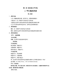 北师大版（2024）七年级下册（2024）平行线的性质第2课时教学设计