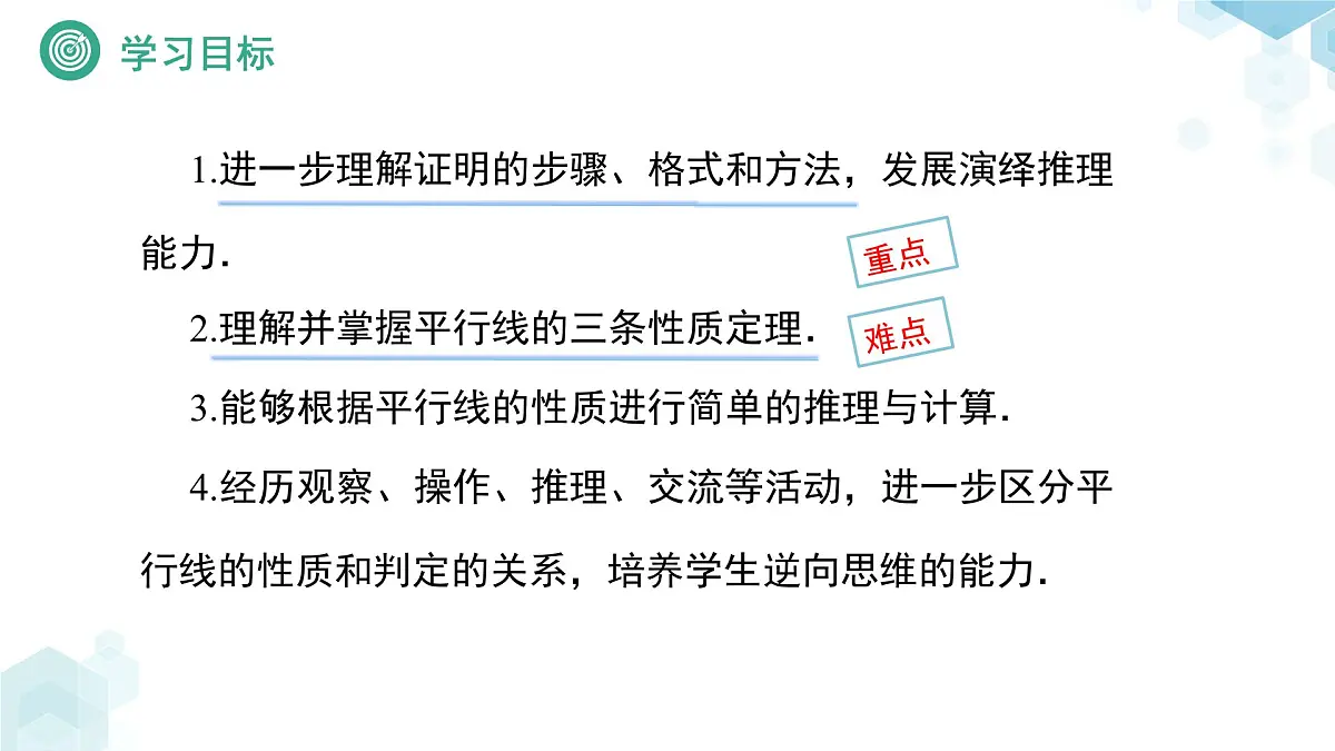 平行线的性质(第1课时)课件 数学北师大版(2024)七年级下册第2页