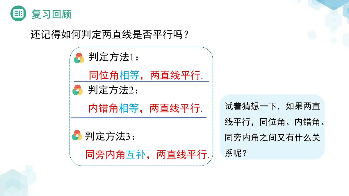 平行线的性质(第1课时)课件 数学北师大版(2024)七年级下册第3页
