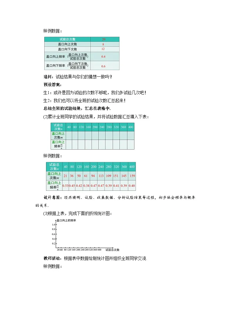 频率的稳定性(第1课时)教案 数学北师大版(2024)七年级下册第2页