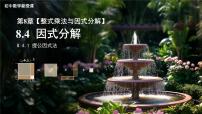 初中数学沪科版(2024)七年级下册(2024)因式分解课文配套ppt课件