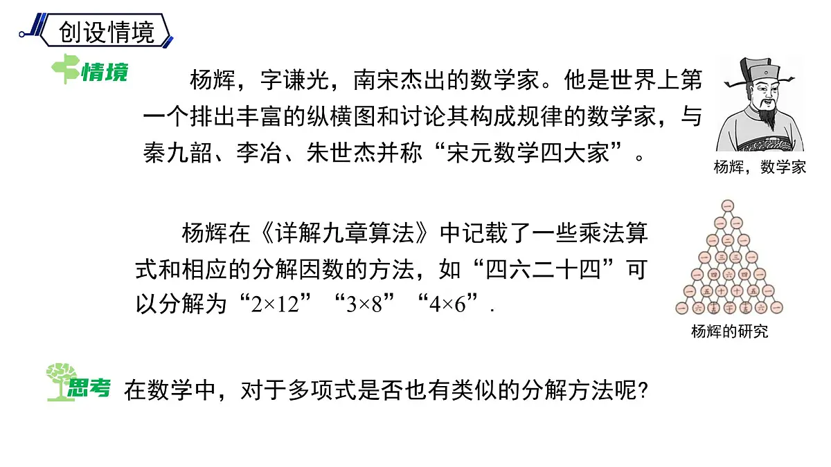 《8.4.1 提公因式法》课件 数学沪科版(2024)七年级下册第3页